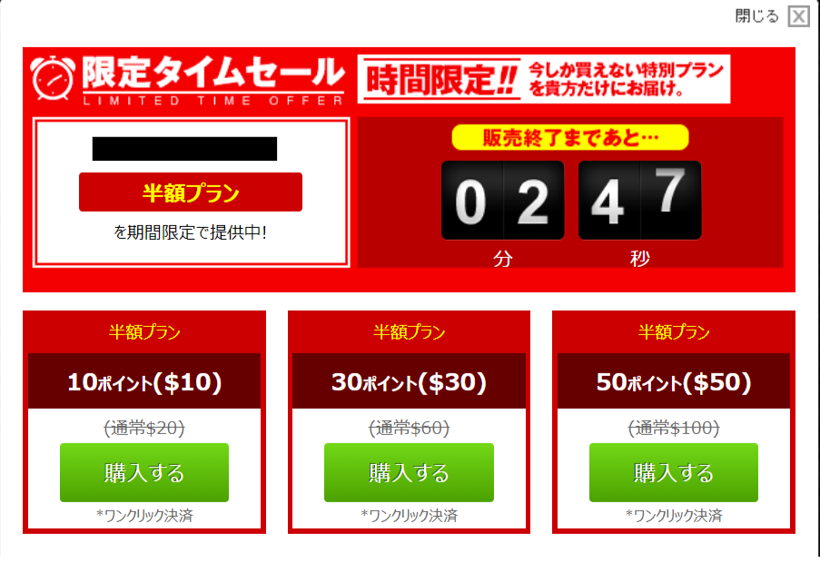 DXLIVEの限定半額セール