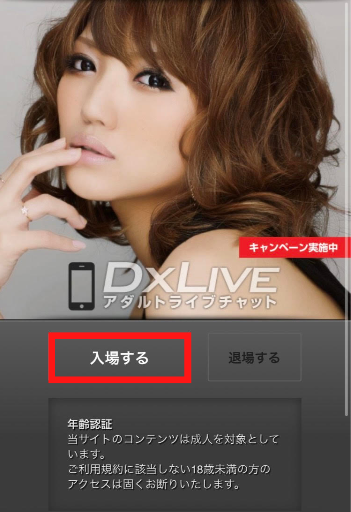 DXLIVEスマホの登録方法