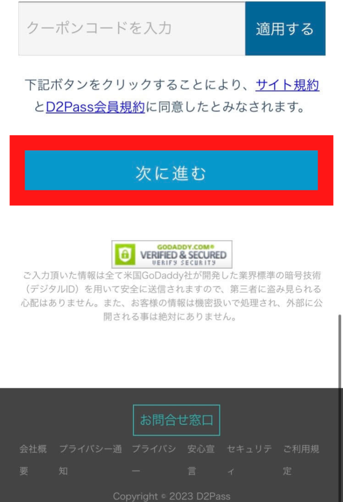 DXLIVEスマホの登録方法