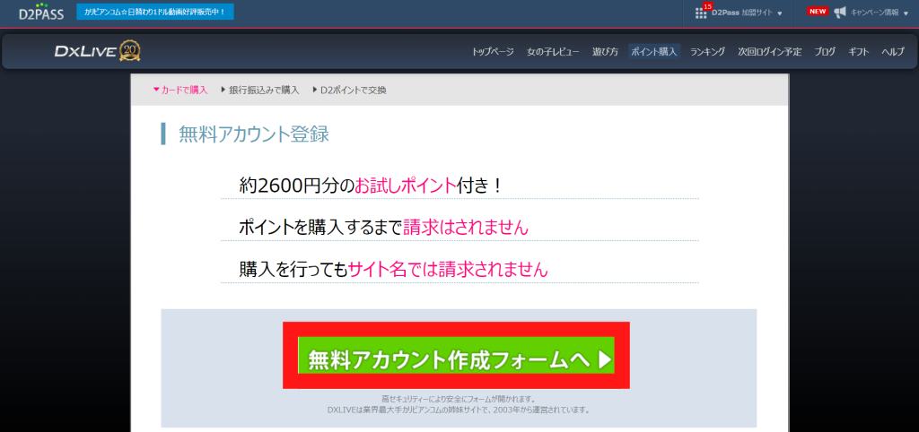 DXLIVE PCの登録方法