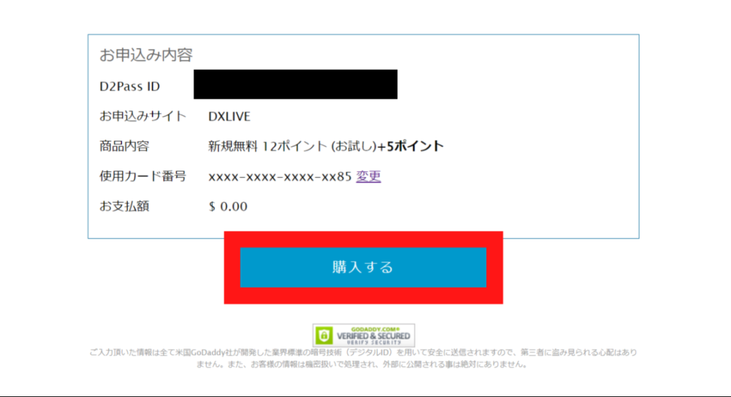 DXLIVE PCの登録方法