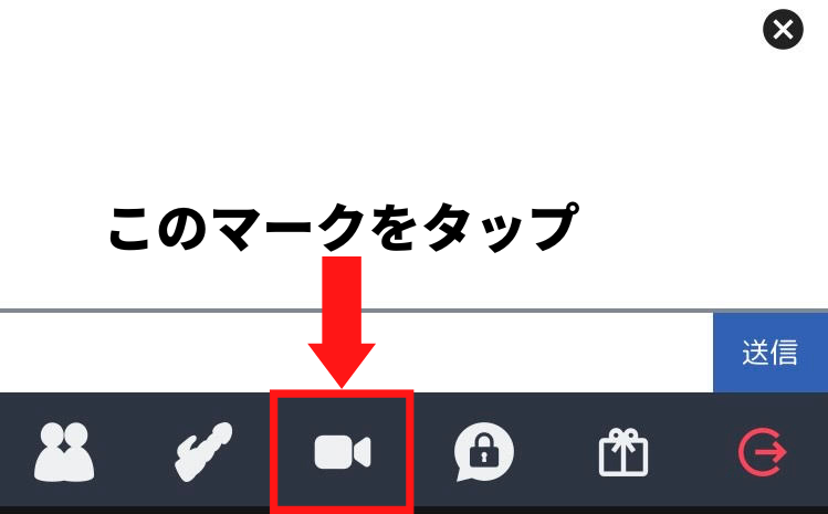 DXLIVEの2way(ビデオ通話)の使い方