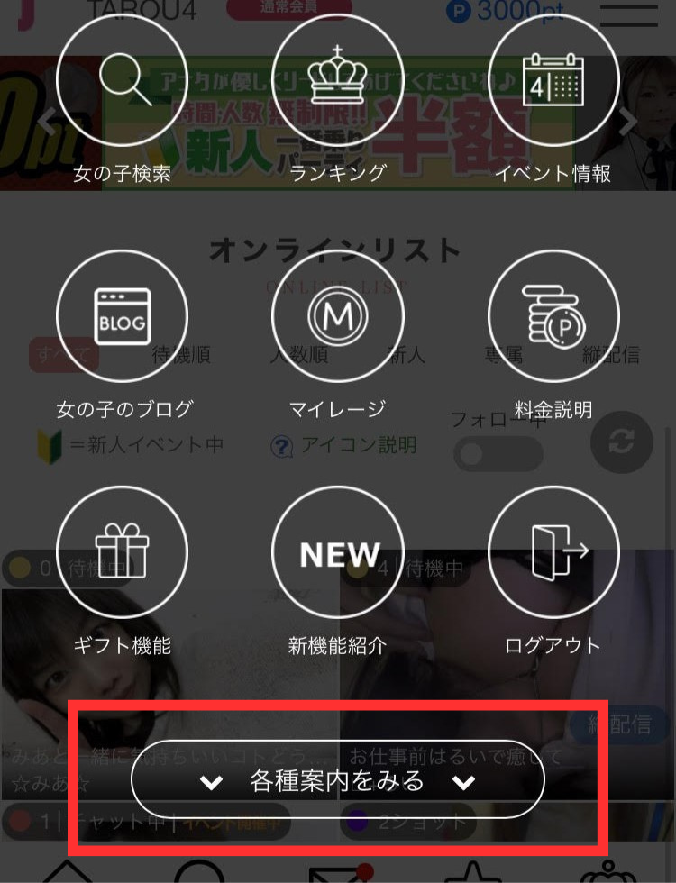 ジュエルライブの退会方法