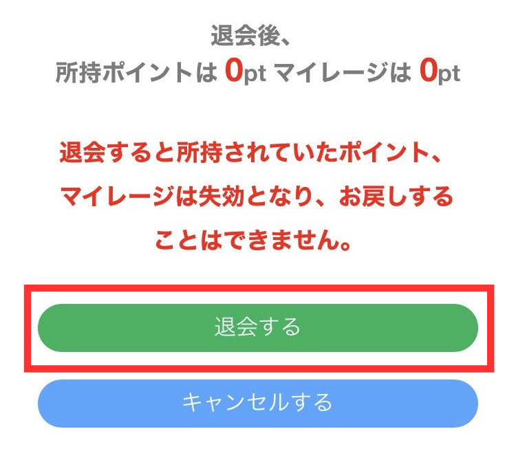 ジュエルライブの退会方法