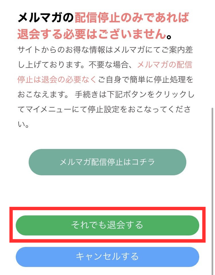 ジュエルライブの退会方法
