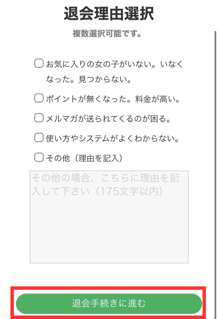 ジュエルライブの退会方法