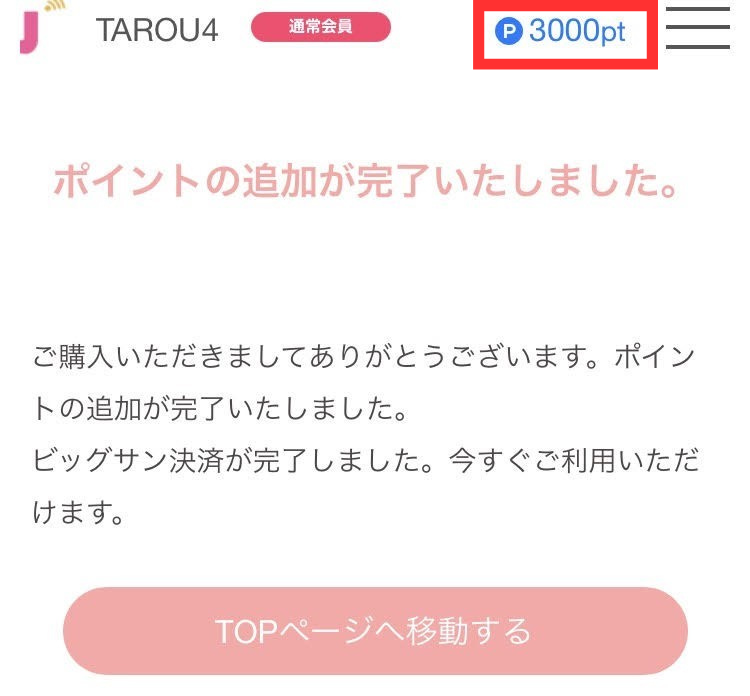 ジュエルライブで100円でポイントを購入する方法