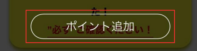 ジュエルライブで100円でポイントを購入する方法