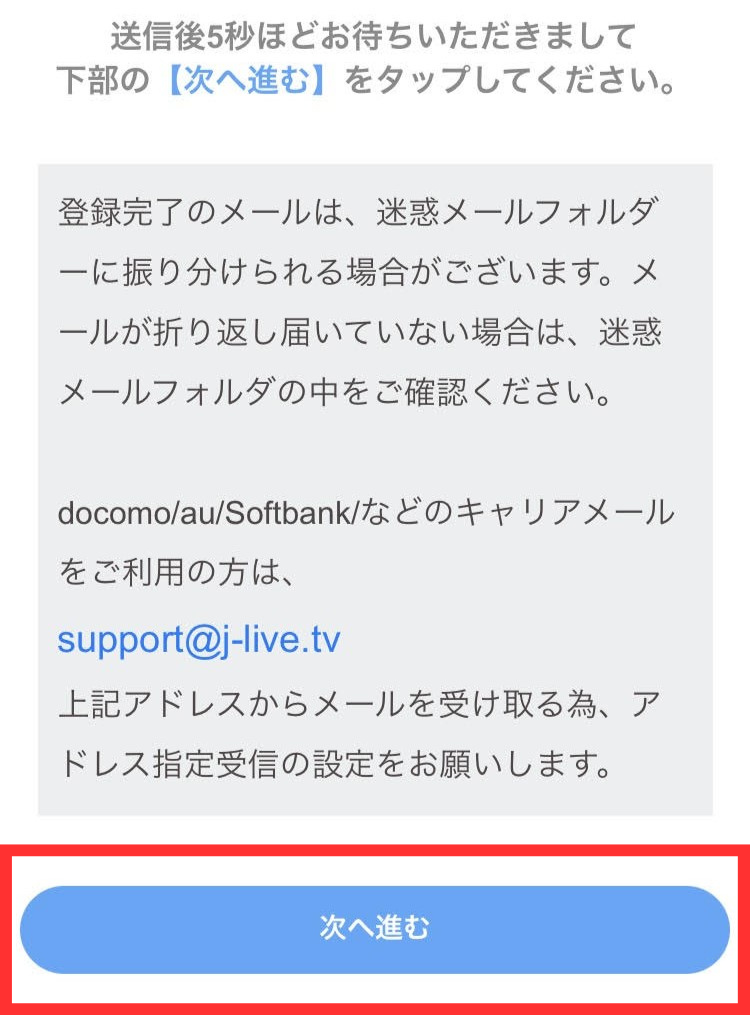 ジュエルライブの登録方法